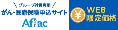 アフラック バナー