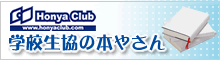 学校生協の本やさん