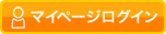 ログインボタン